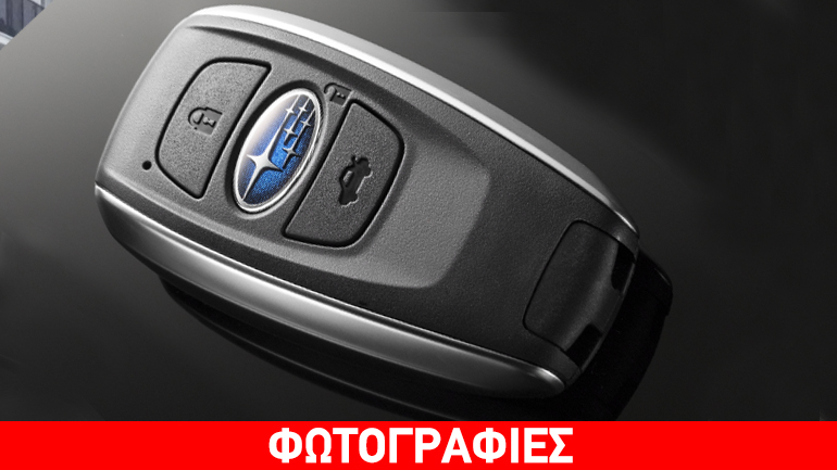 Αυτό είναι τo κλειδί από το νέο μοντέλο της Subaru